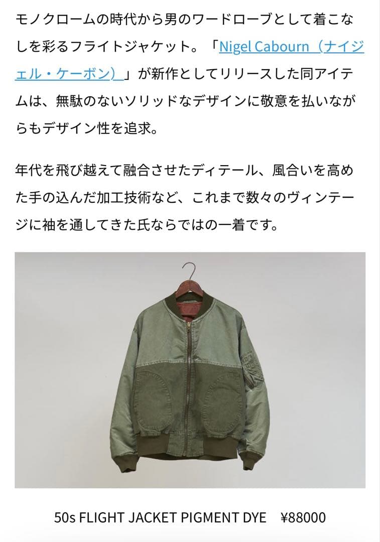 Nigel Cabourn FLIGHT JACKET PIGMENT DYE 特別