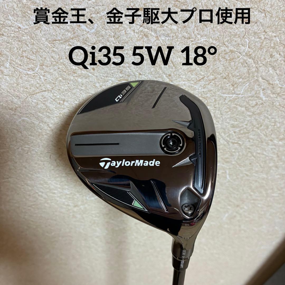 テーラーメイド　Qi35 5W ディアマナ　TM55 S Qi35 テーラーメイド FAIRWAY WOODS Diamana BLACK TM60／SILVER TM55