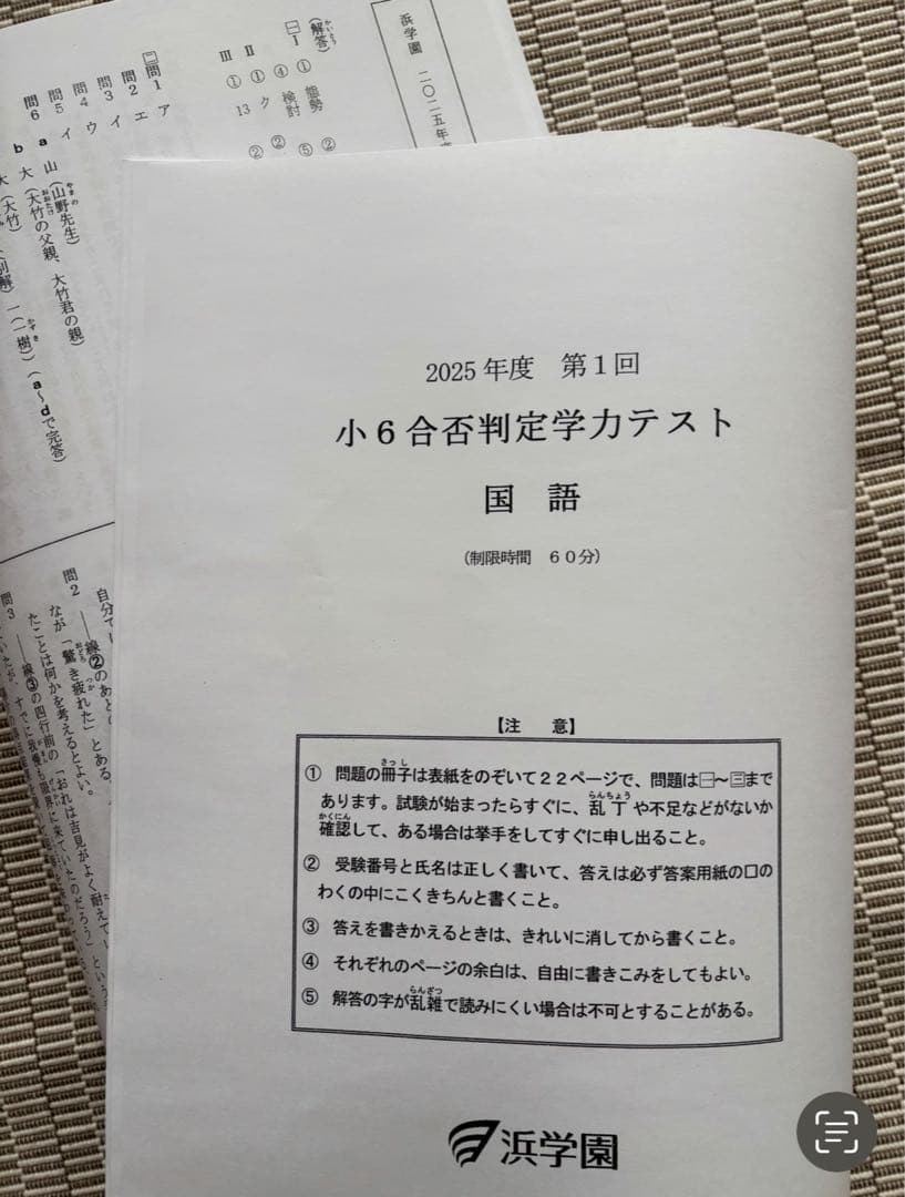 浜学園 小6 最新版 2025年度 合否判定学力テスト 全5回 3科目