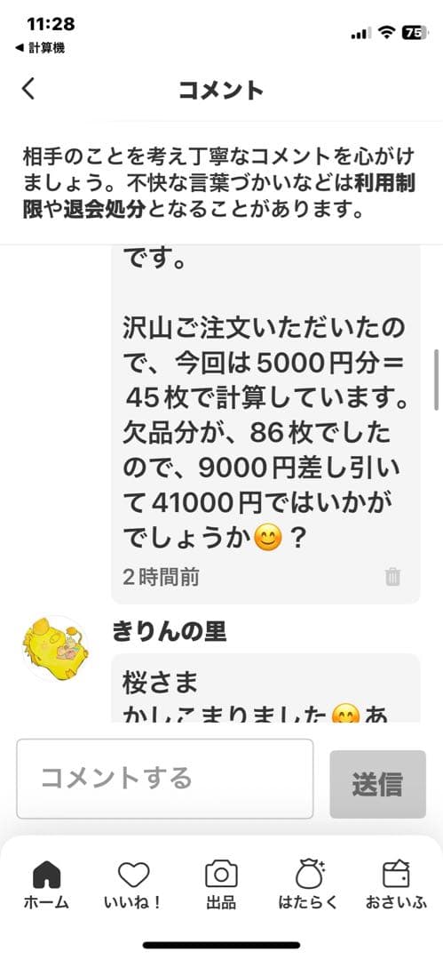 桜さま専用