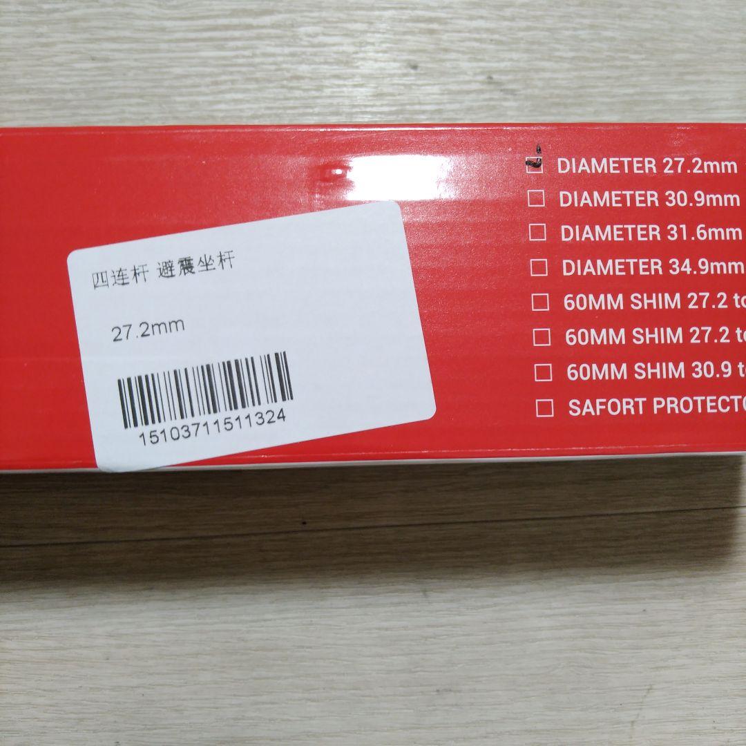 【新品】27.2mm シートポスト ショックアブソーバー アルミ SAFORT