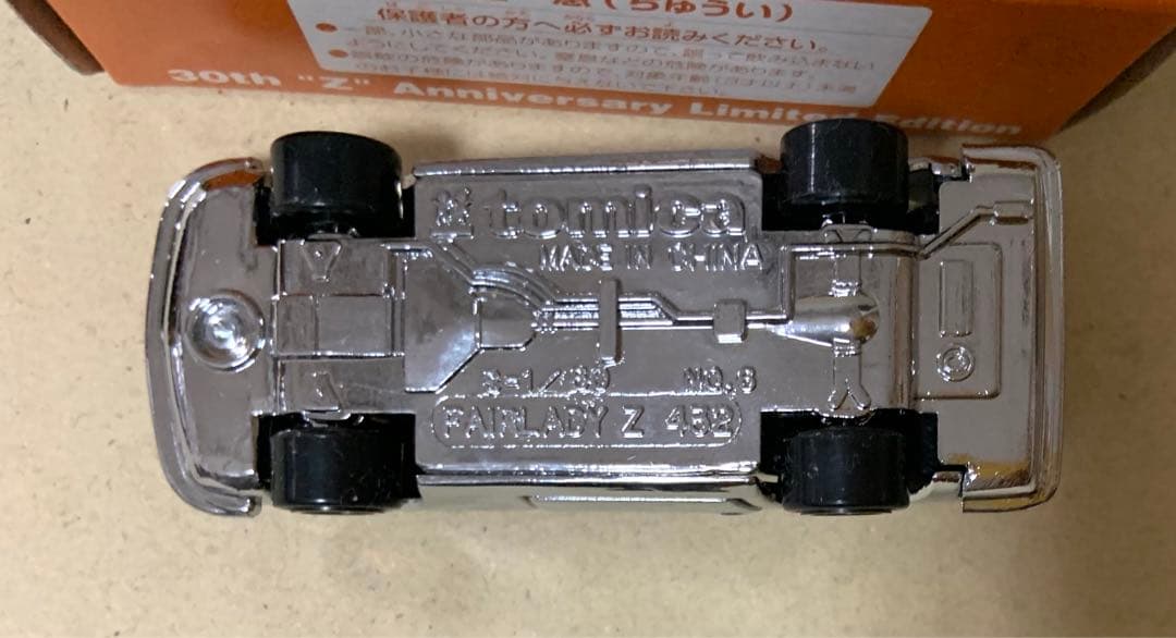 トミカ グレース特注 日産 フェアレディZ 2000年記念限定モデル 銀