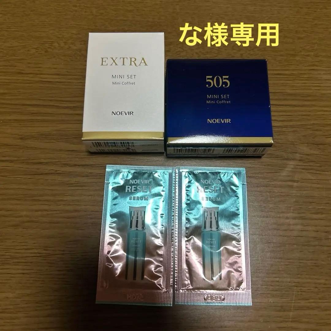 ノエビア エクストラ・505 ミニセット 各1箱・リセットセラム 1g 2袋