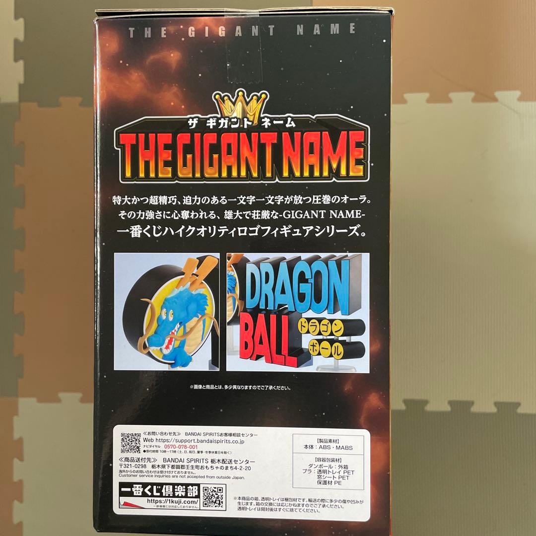 ドラゴンボール 1番くじ ラストワン賞 THEGIGANTNAME - メルカリ