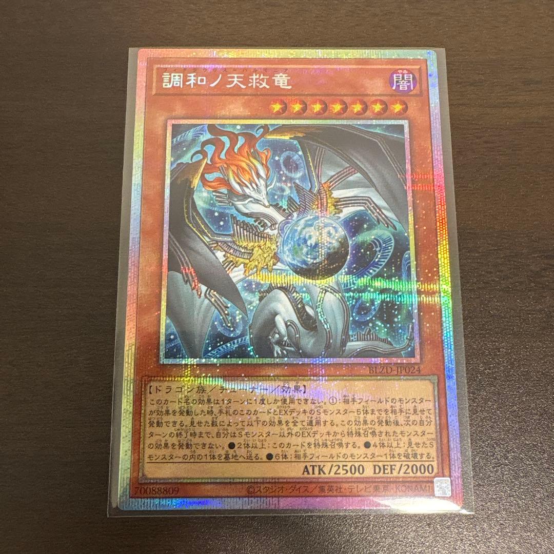 遊戯王 調和ノ天救竜 プリズマシク、シークレット - メルカリ