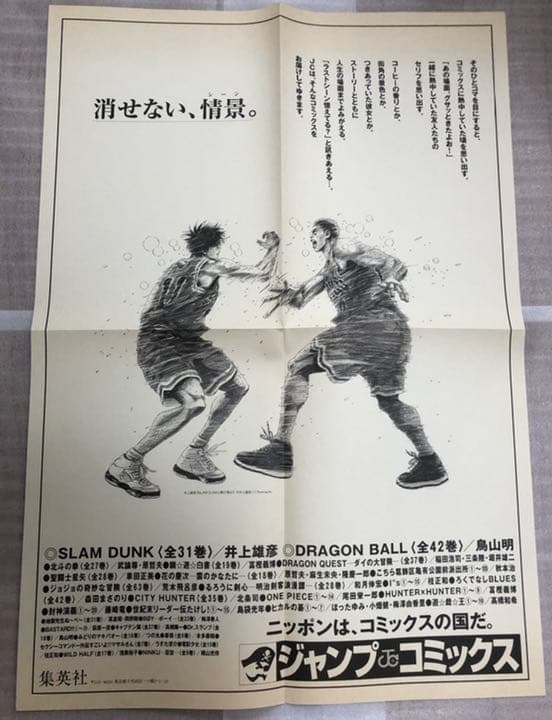 【集英社】スラムダンク　消せない、情景。 集英社】スラムダンク 消せない、情景。 集英社】スラムダンク 消せ