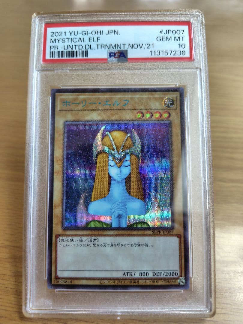 【PSA10】遊戯王 ホーリーエルフ ブルシク PSA10】ホーリー・エルフ 遊戯王EX 復刻 初代 初期 スターターボックス