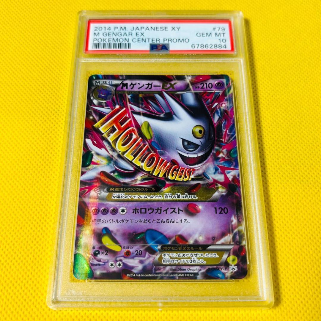 MゲンガーEX 79 プロモ PSA10