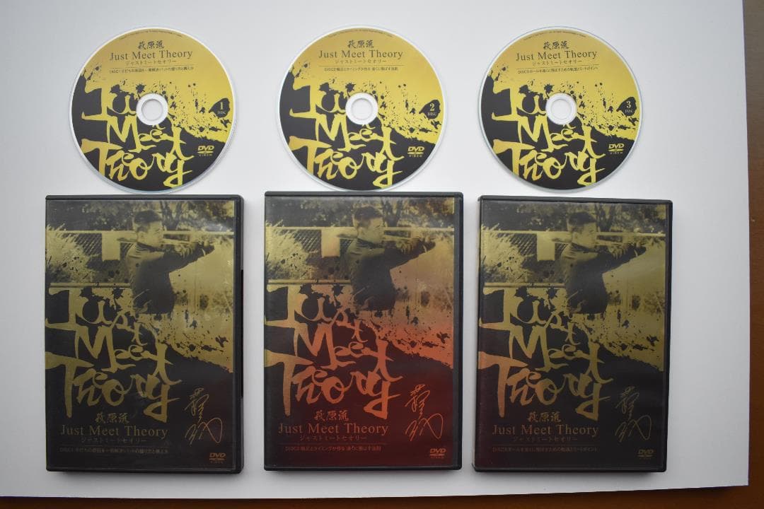 萩原流 ジャストミートセオリ+ フィールディング DVD6本セット 2026年最新】Yahoo!オークション -萩原流 ジャストミートセオリーの