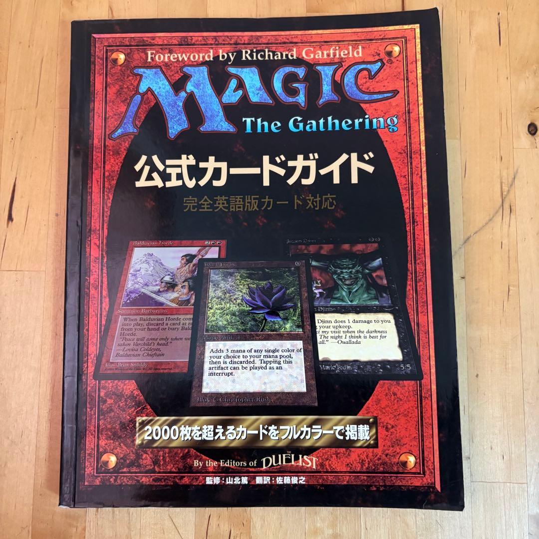 MTG マジックザギャザリング 公式カードガイド 完全英語版カード対応 初版