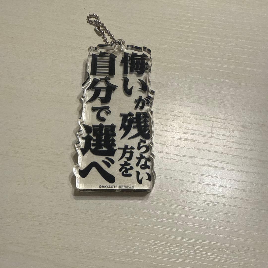 進撃の巨人 記憶への進撃 ナムコ a賞アクリルブロックキーホルダー