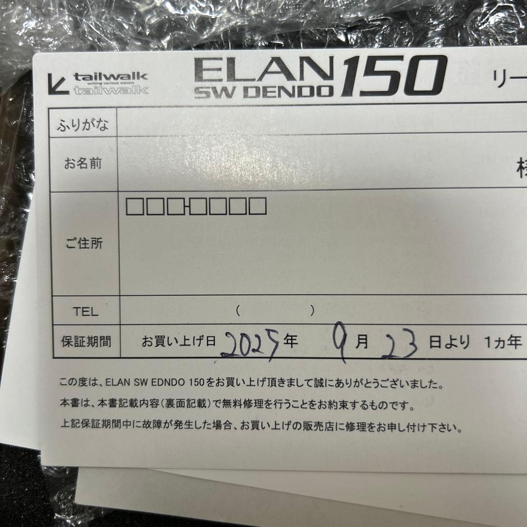 ELAN150 電動リール デジタル表示