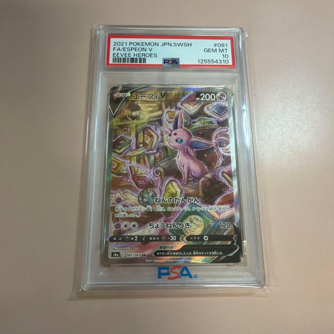 PSA10 エーフィV SR S6a イーブイヒーローズ 081/06 psa10】エーフィV SR S6a イーブイヒーローズ 081/069 エーフィV SR