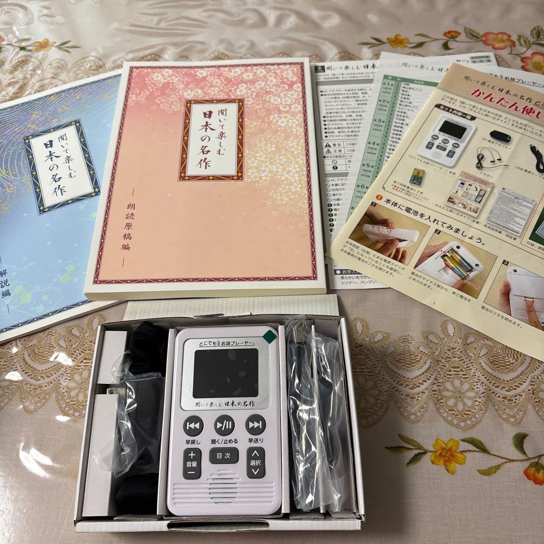 完品 ユーキャン 聞いて楽しむ日本の名作 どこでもお話プレーヤー LDQ9P