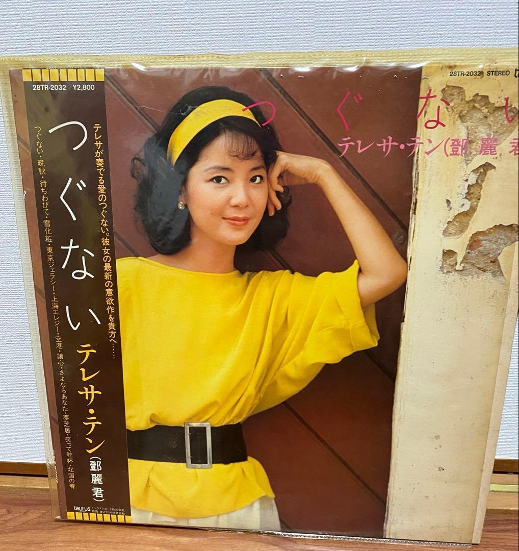 テレサ・テン つぐない レコード - メルカリ