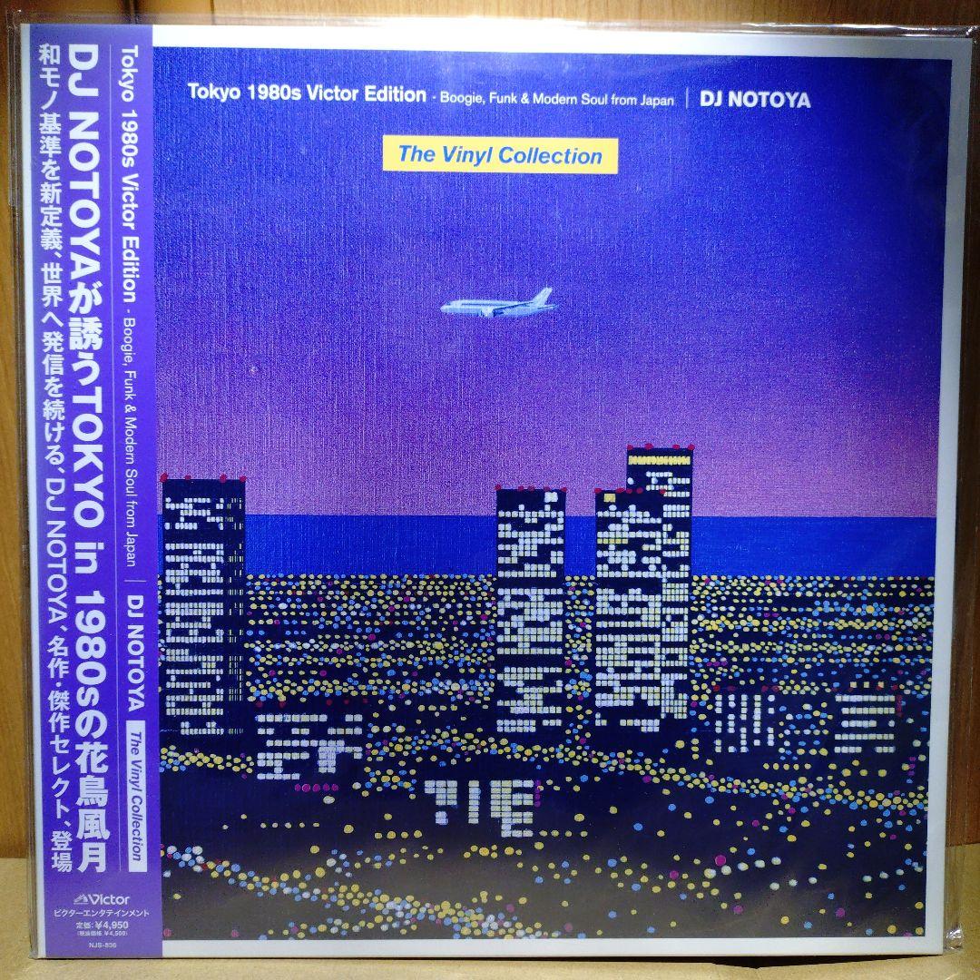 Tokyo 1980s Victor Edition DJ NOTOYA　LP DJ NOTOYA - Tokyo 1980s Victor Edition (The Vinyl Collection) Boogie,