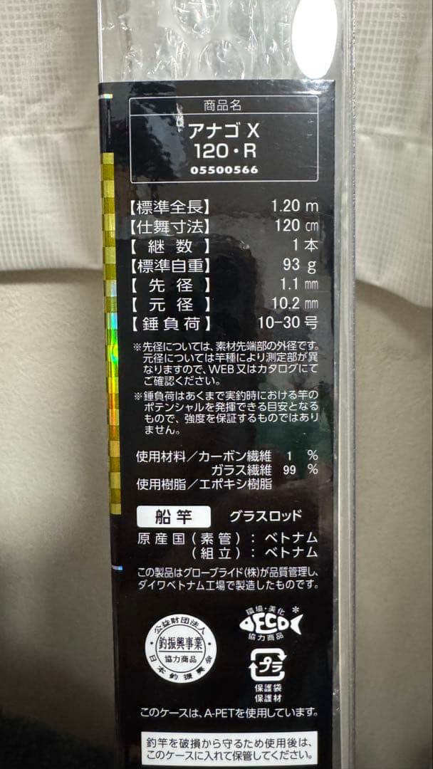 送料込　ダイワ　アナゴX