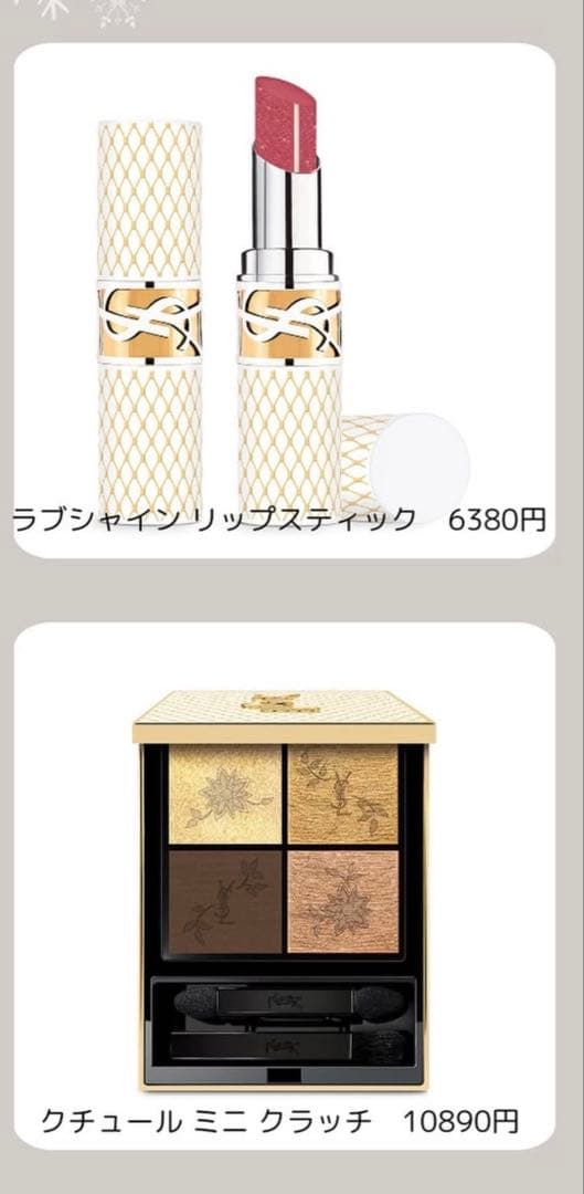 YSL ラブシャイン リップスティック & クチュール ミニ クラッチ クチュール ミニ クラッチ｜YVES SAINT LAURENT BEAUTE他、3商品を使っ