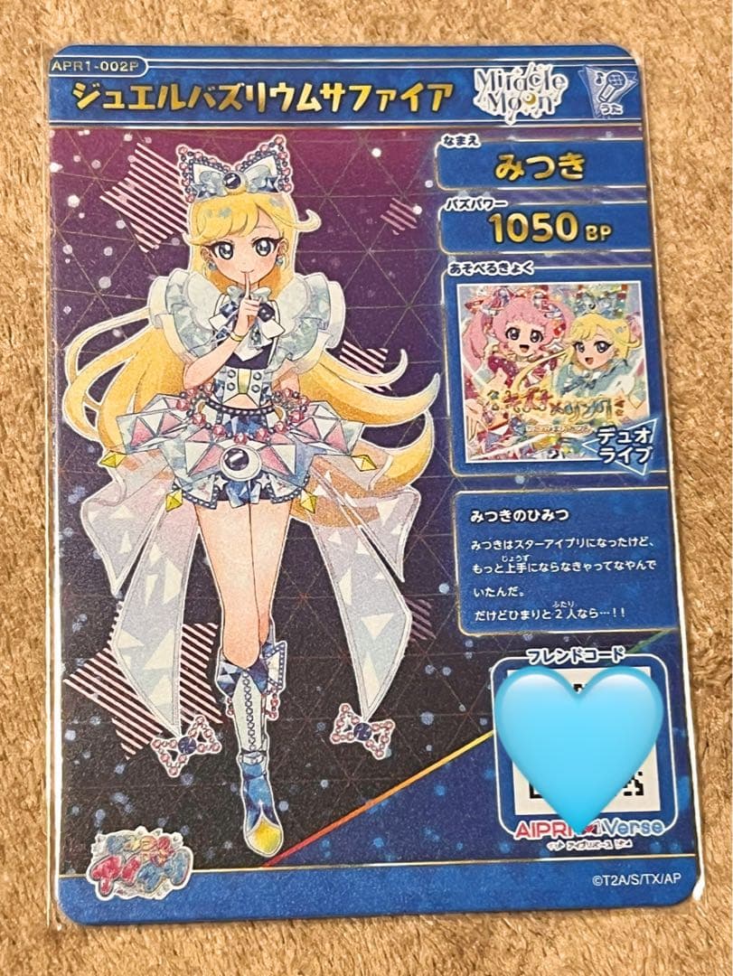 アイプリ みつきサイン ジュエルバズリウムサファイア - メルカリ