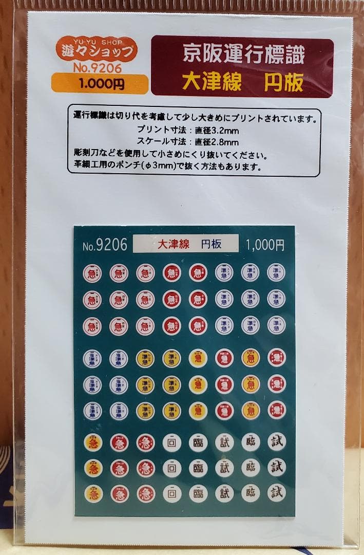 603 京阪500・600形 2両トータルセット(未塗装組立キット) 2セット