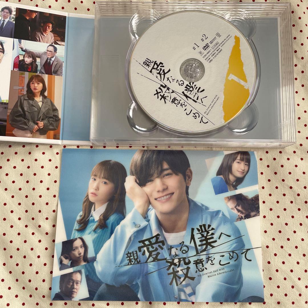 親愛なる僕へ殺意をこめて DVD-BOX〈6枚組〉