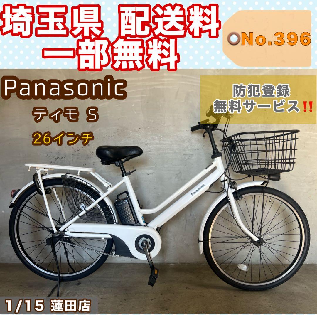 電動アシスト自転車 Panasonic ティモ S パナソニック 26インチ Panasonic パナソニック 電動自転車 ティモ・S 26インチ 2025年モデル