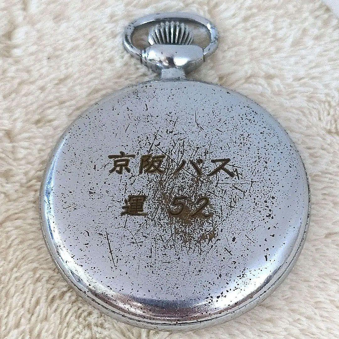鉄道時計 SEIKO機械式懐中時計 京阪電車 京阪バス刻印 (正常稼動品) 鉄道時計 SEIKO機械式懐中時計 京阪電車 京阪バス刻印 (正常稼動品