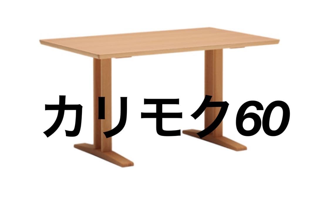送料込　ダイニングテーブル　カリモク６０ カリモク60+ ダイニングテーブル1500（ウォールナット色塗装