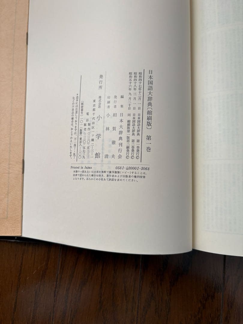 E様 日本国語大辞典 【縮刷版】全10巻