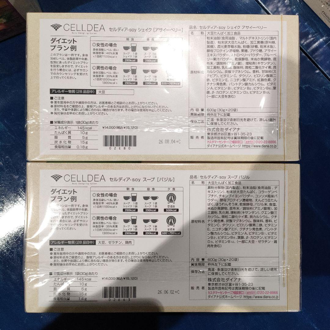 Dianaセルディア計4箱アサイーベリー3箱+バジル1箱 - メルカリ