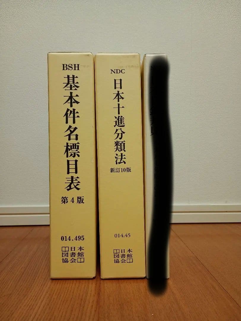 日本目録規則（1987年）、日本十進分類法 新訂10版、基本件名標目表 第4版 日本目録規則 (1987年版) | 日本図書館協会目録委員会 |本 | 通販 | Amazon
