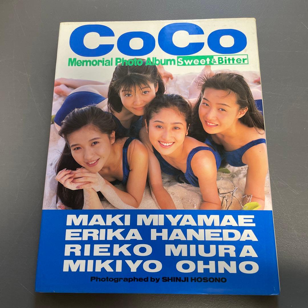2冊セットCoCo 写真集 ココ 三浦理恵子 大野幹代 宮前真樹 羽田恵理香