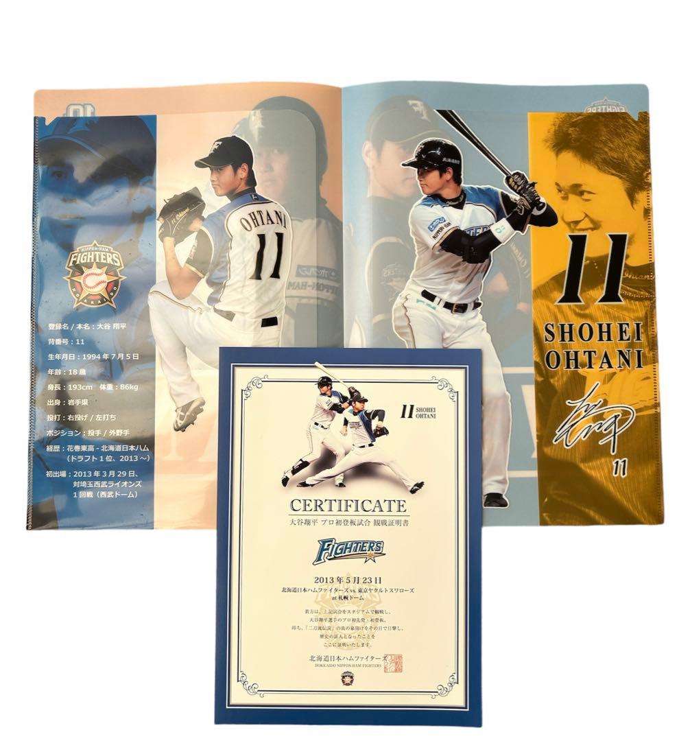 大谷翔平 プロ初登板試合 観戦証明書 記念クリアファイル Amazon.co.jp