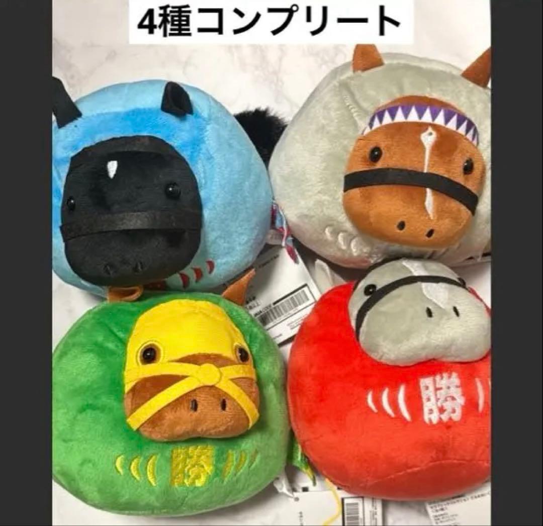 未使用 即購入可】サラブレッドコレクション だるまぬいぐるみ 4種