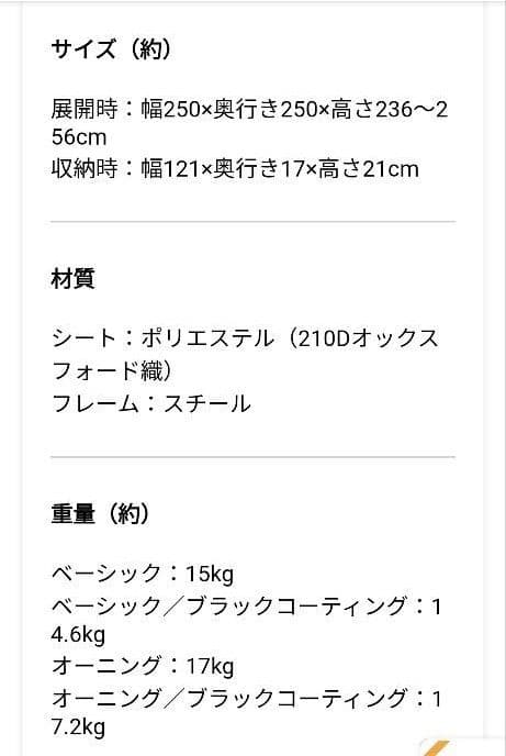 2.5m UVカットタープ