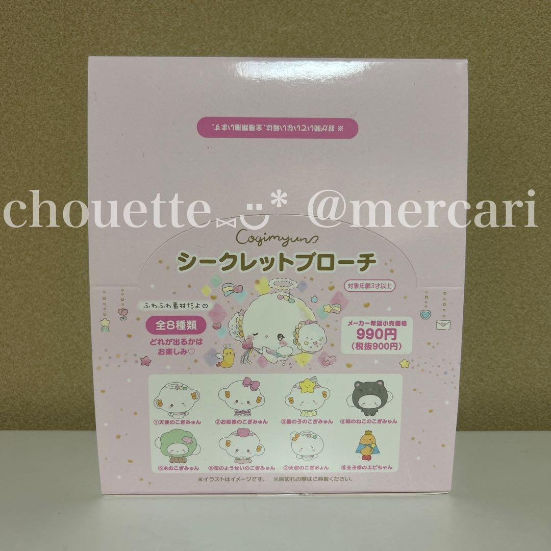 新品未開封 こぎみゅん シークレットブローチ 全8種 コンプリート BOX