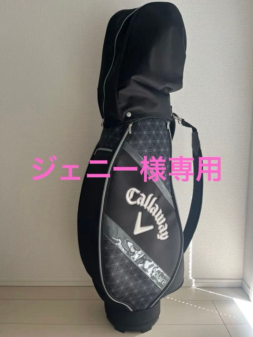 【美品】Callaway Solaire ブラックゴルフバッグ Callaway（キャロウェイ） 「22・23日限定！最大5,000円引きクーポン