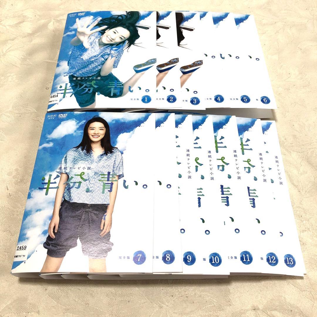 連続テレビ小説　半分、青い　DVD13巻セット Amazon.co.jp: NHK 連続テレビ小説 半分、青い DVD 全13巻 全巻 セット
