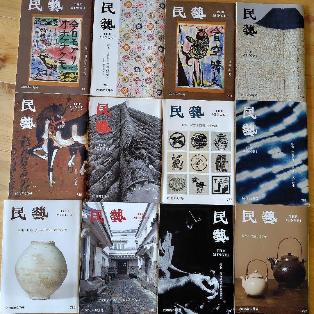 民藝 THE MINGEI 雑誌セット まとめ売り - メルカリ
