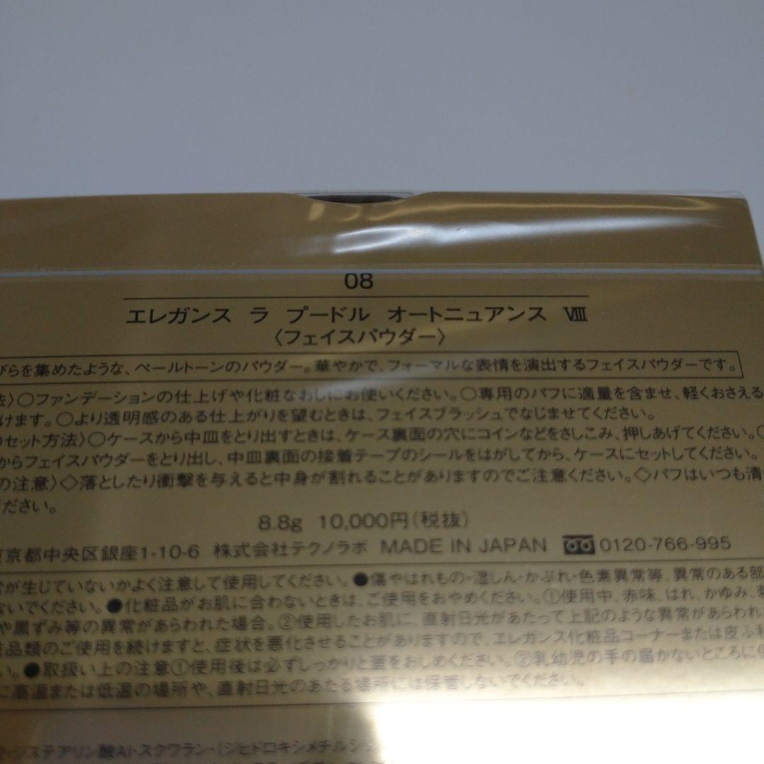 エレガンス ラプードルオートニュアンスⅧ 本体8.8g 楽天市場】Elegance エレガンス ラ プードル オートニュアンス 8.8g