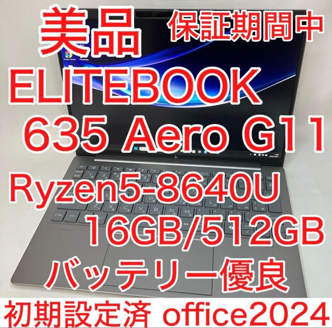 【値下げ交渉可】美品 ELITEBOOK 635 Aero G11 Ryzen5 HP EliteBook 635 Aero G11 製品詳細・スペック - ノートパソコン・PC