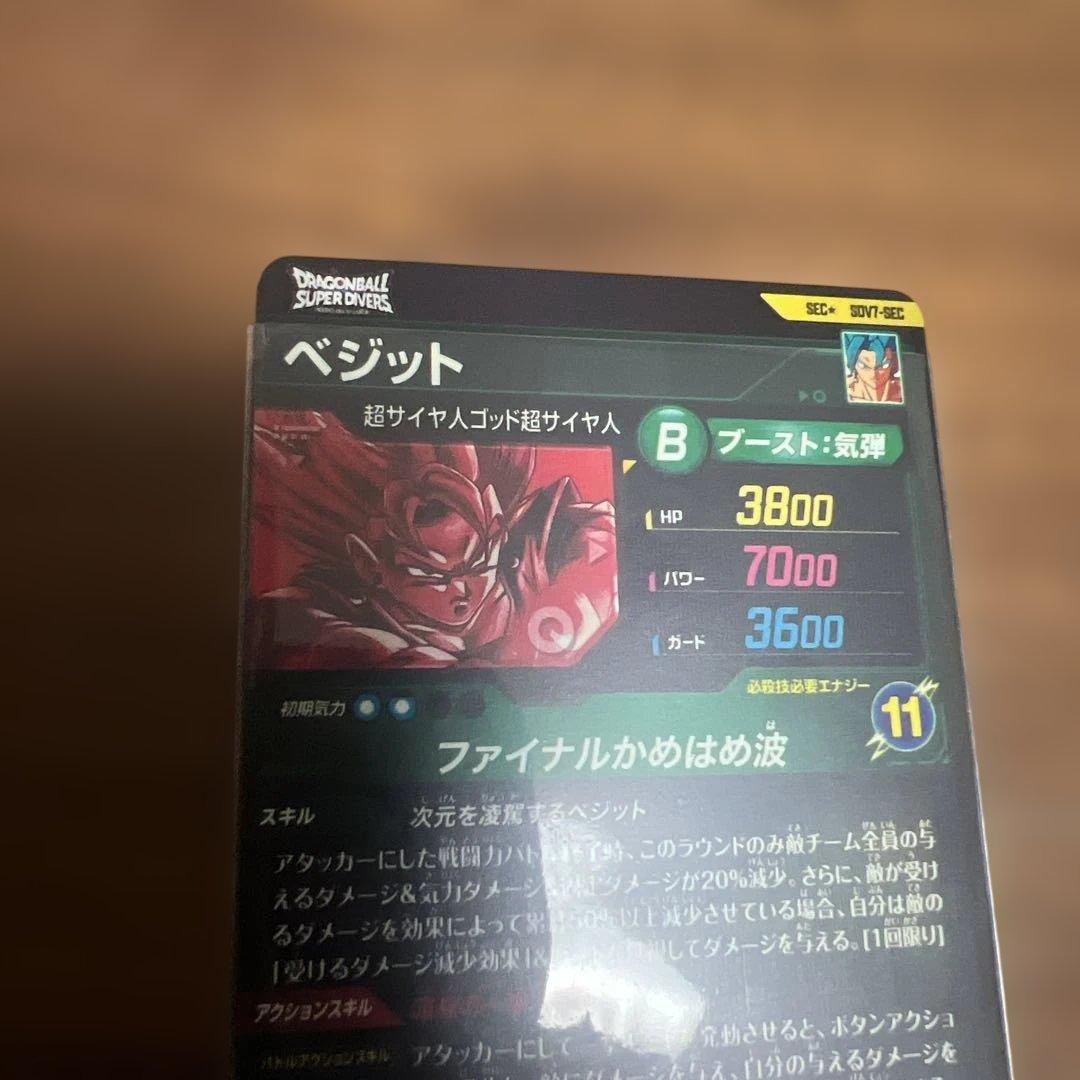 ドラゴンボールスーパーダイバーズ SDV7-SEC パラレル ベジット