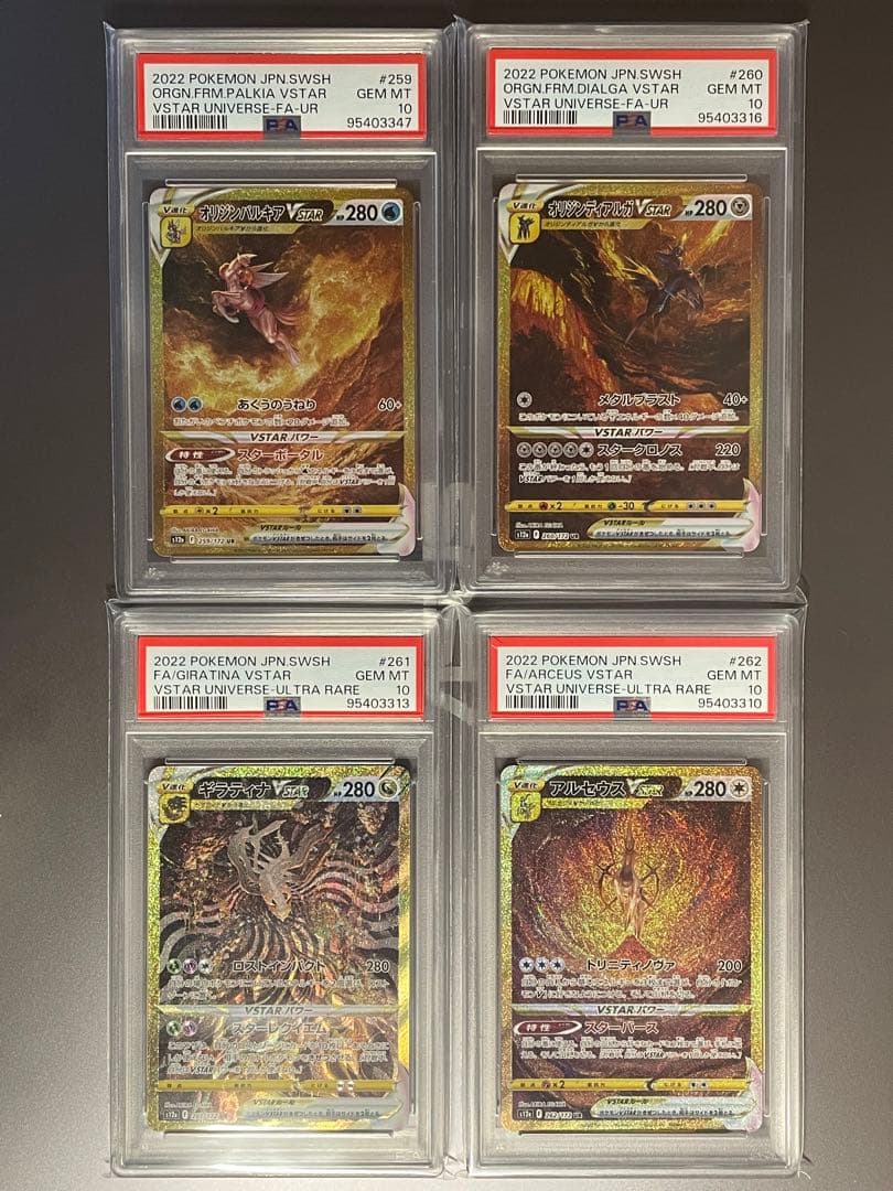 パルキア ディアルガ ギラティナ アルセウスvstar ur 4連番PSA10