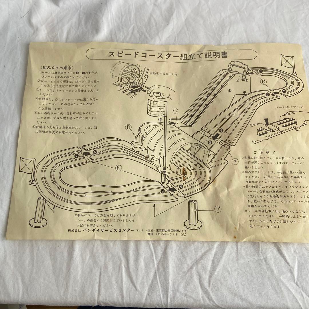 希少 昭和レトロ バンダイ スピードコースター 2055 組み立て説明書