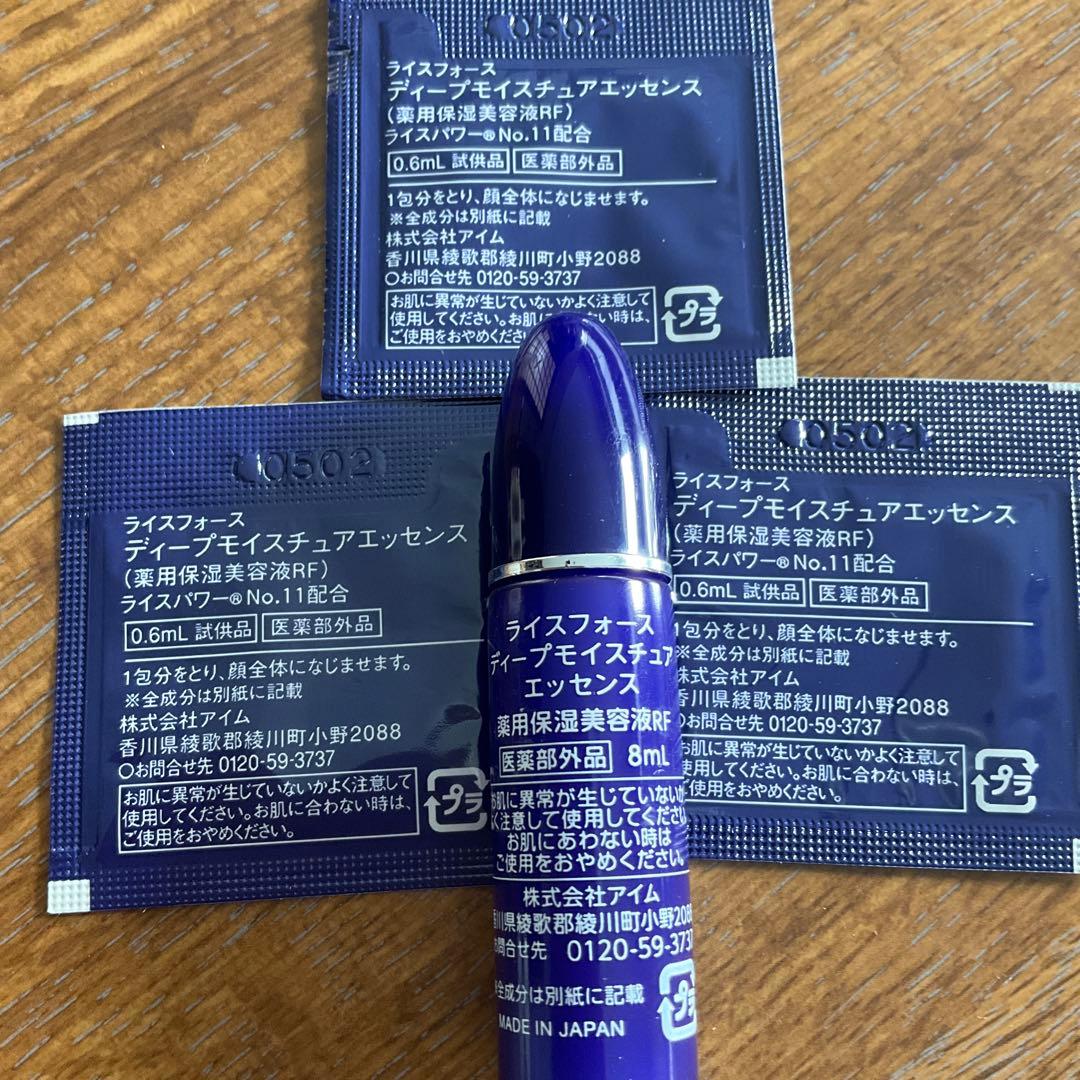 ライスフォース ディープモイスチュアエッセンス サンプルセット
