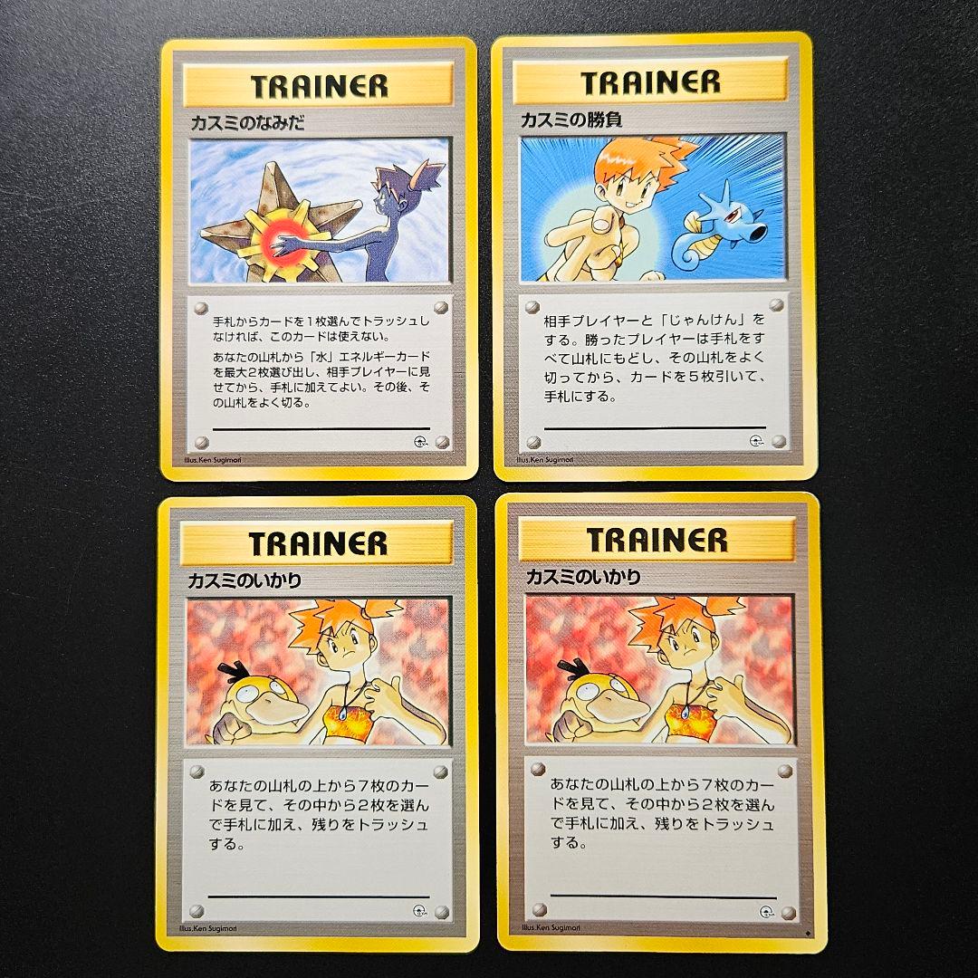 旧裏 ポケモンカード カスミ デッキ ハナダシティジム ポケモンジム