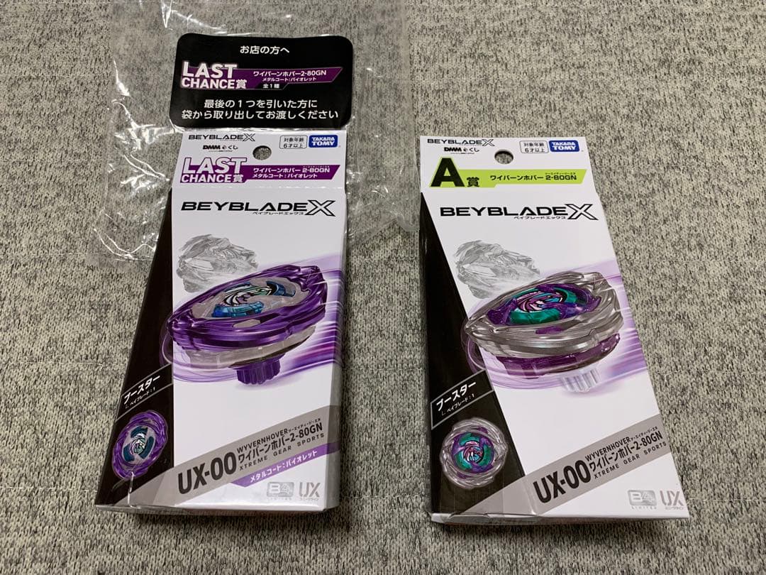 ベイブレードX DMMくじ　ラストチャンス賞　A賞セット　新品未開封 ベイブレードX DMMくじ ラストワン A賞 B賞 C賞 D賞 E賞 F賞セット
