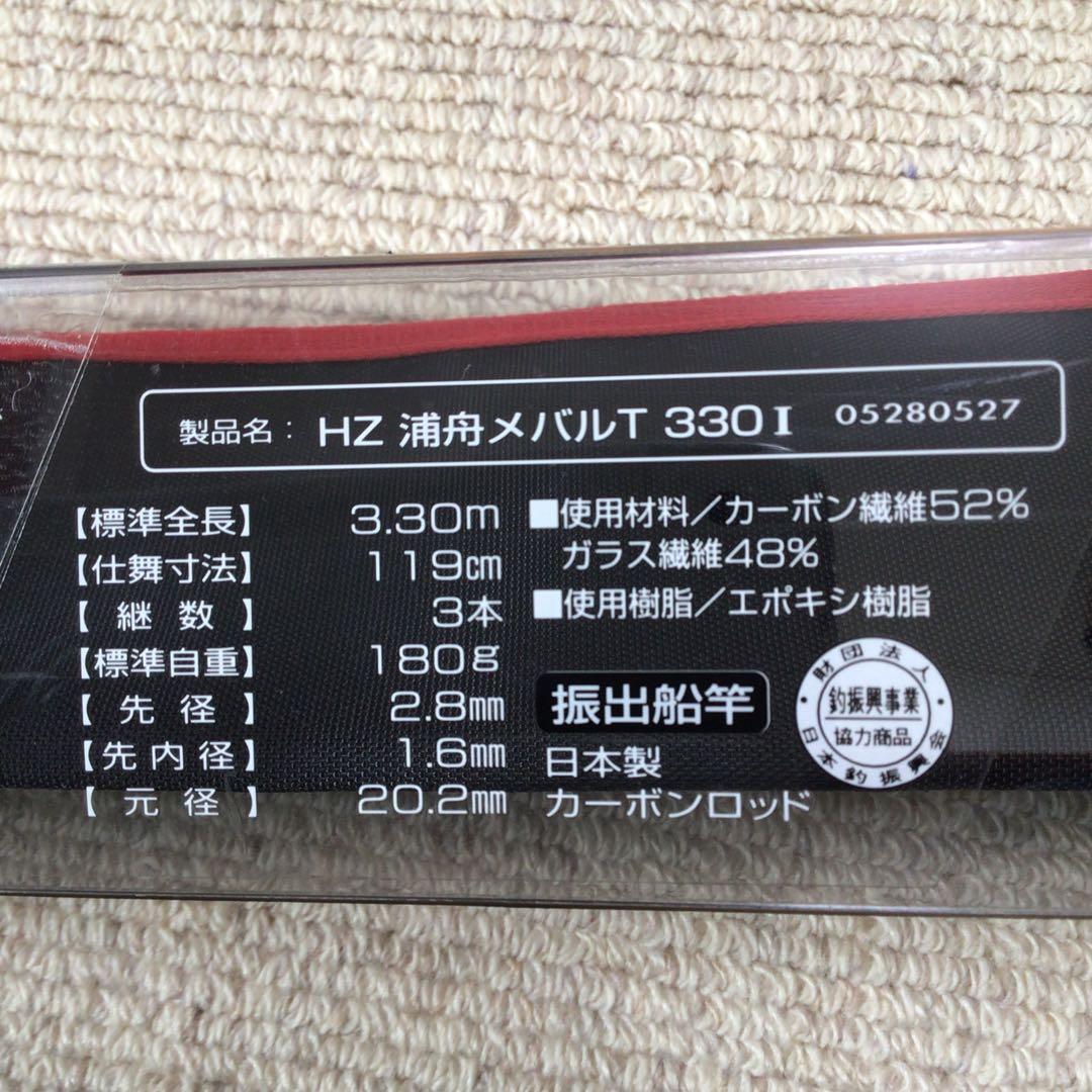 ダイワ インターラインHZ 浦舟 メバル T330 I - メルカリ