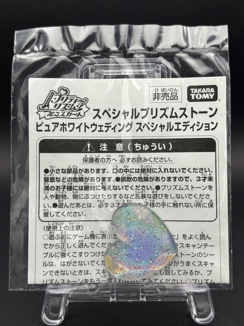 ト*ー様 スペシャルプリズムストーン ピュアホワイトウェディング