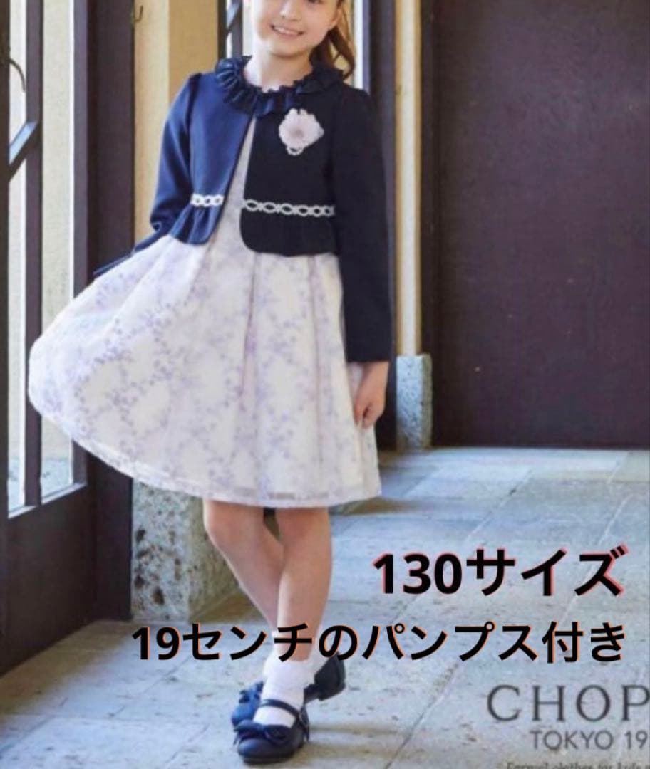 CHOPIN ショパン バイアスチェックフラワー　130 パンプス　セット CHOPIN（ショパン） 子供 キッズ 女の子 髪飾り フラワーリボン